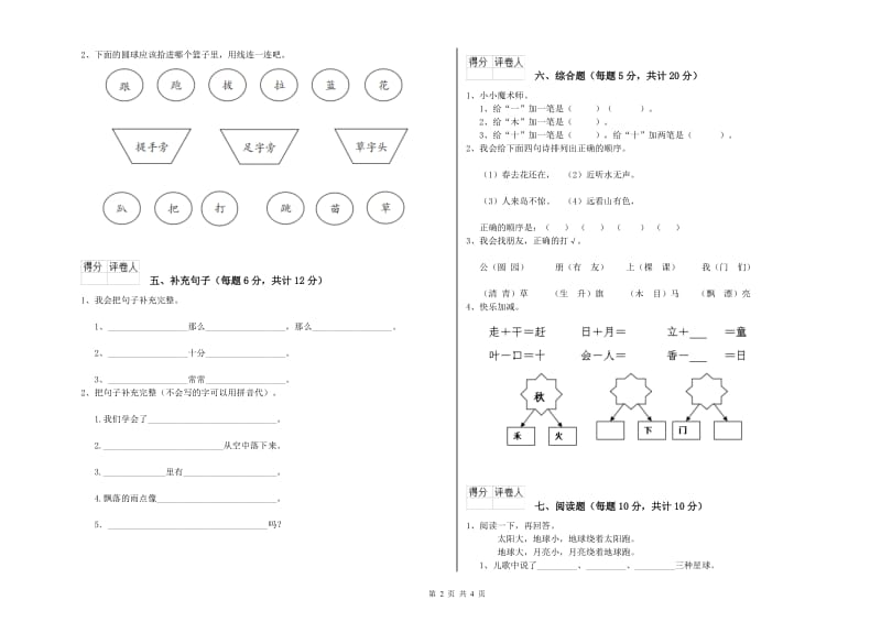 铁岭市实验小学一年级语文上学期能力检测试卷 附答案.doc_第2页