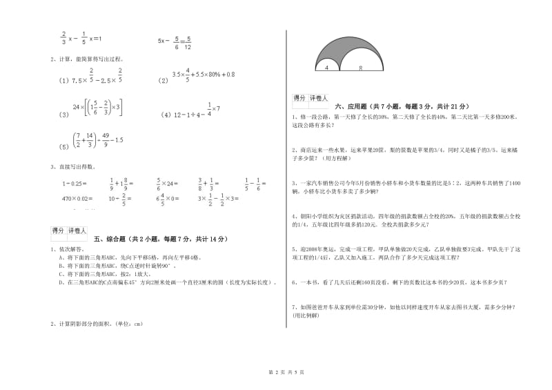 西南师大版六年级数学上学期每周一练试卷C卷 含答案.doc_第2页