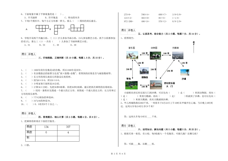 豫教版三年级数学下学期过关检测试题B卷 附答案.doc_第2页