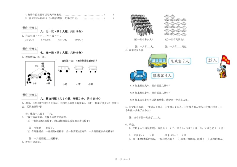 长春版二年级数学【上册】综合检测试卷B卷 附解析.doc_第2页