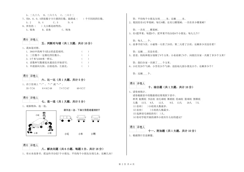 萍乡市二年级数学上学期开学考试试卷 附答案.doc_第2页