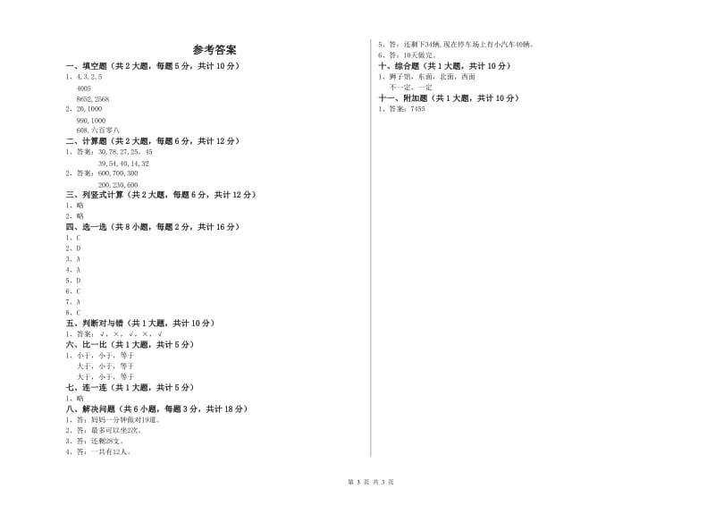 遂宁市二年级数学下学期月考试卷 附答案.doc_第3页