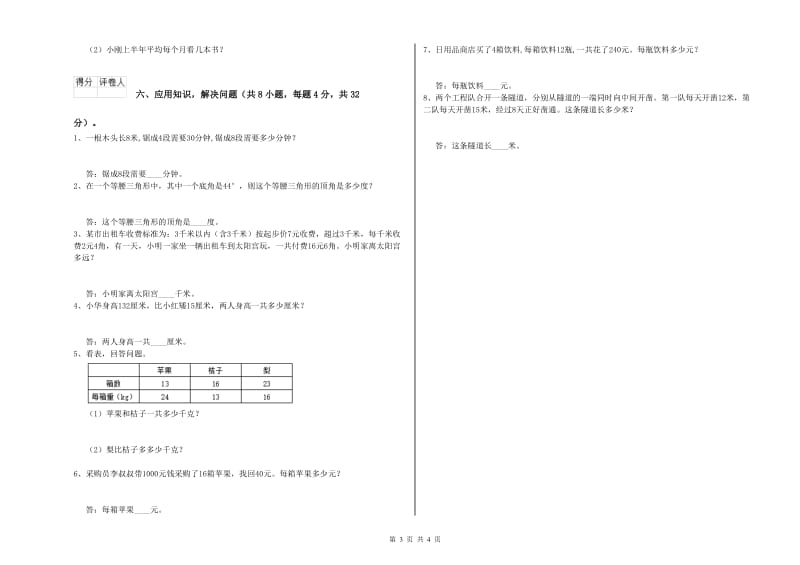 西南师大版四年级数学【上册】期中考试试卷D卷 含答案.doc_第3页