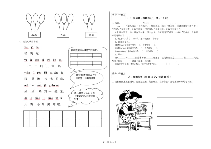 铁岭市实验小学一年级语文下学期开学考试试卷 附答案.doc_第3页