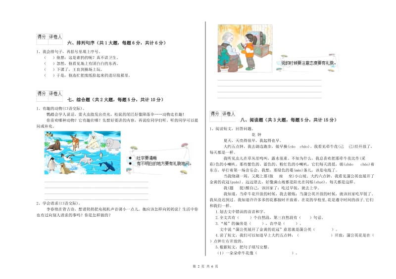 重点小学二年级语文上学期能力提升试题B卷 附解析.doc_第2页