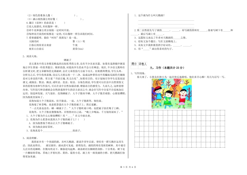 重点小学二年级语文上学期能力提升试题B卷 附解析.doc_第3页