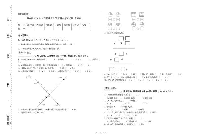 赣南版2020年三年级数学上学期期末考试试卷 含答案.doc_第1页