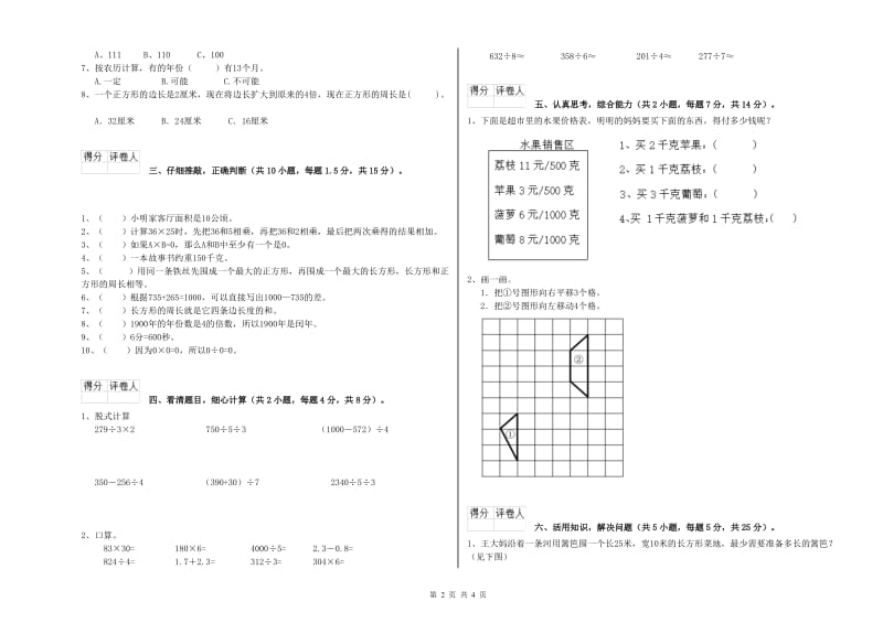 赣南版2020年三年级数学上学期期末考试试卷 含答案.doc_第2页