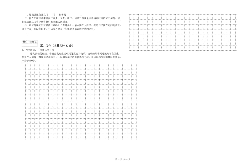 西南师大版六年级语文下学期开学检测试卷B卷 附答案.doc_第3页