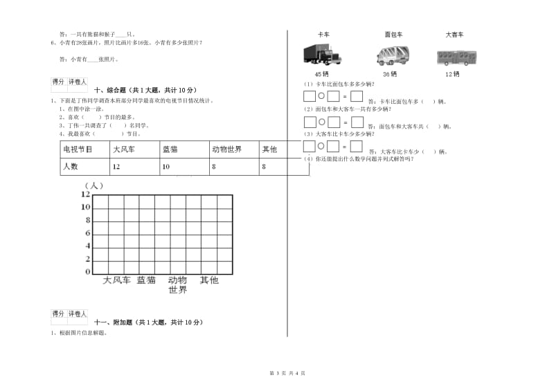 赣南版二年级数学下学期自我检测试卷A卷 含答案.doc_第3页