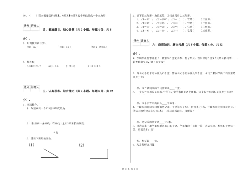 赣南版四年级数学下学期开学考试试题A卷 附解析.doc_第2页