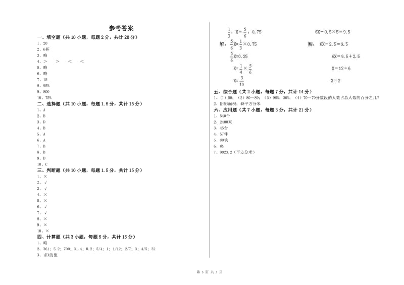 郑州市实验小学六年级数学上学期综合练习试题 附答案.doc_第3页