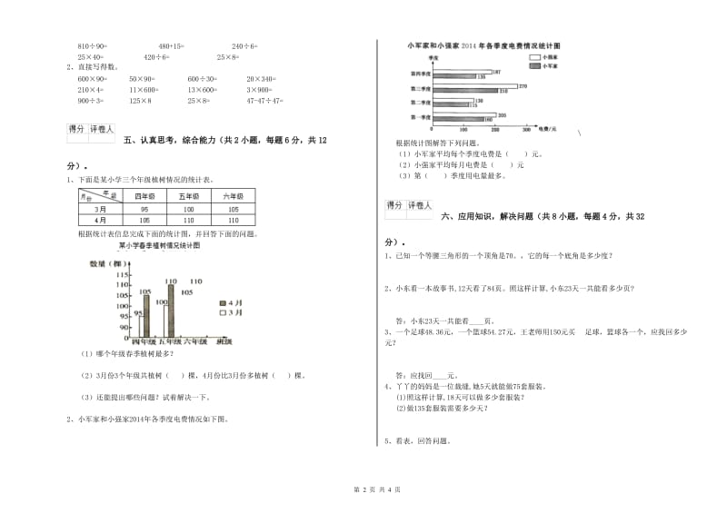 西南师大版四年级数学上学期每周一练试题D卷 附解析.doc_第2页