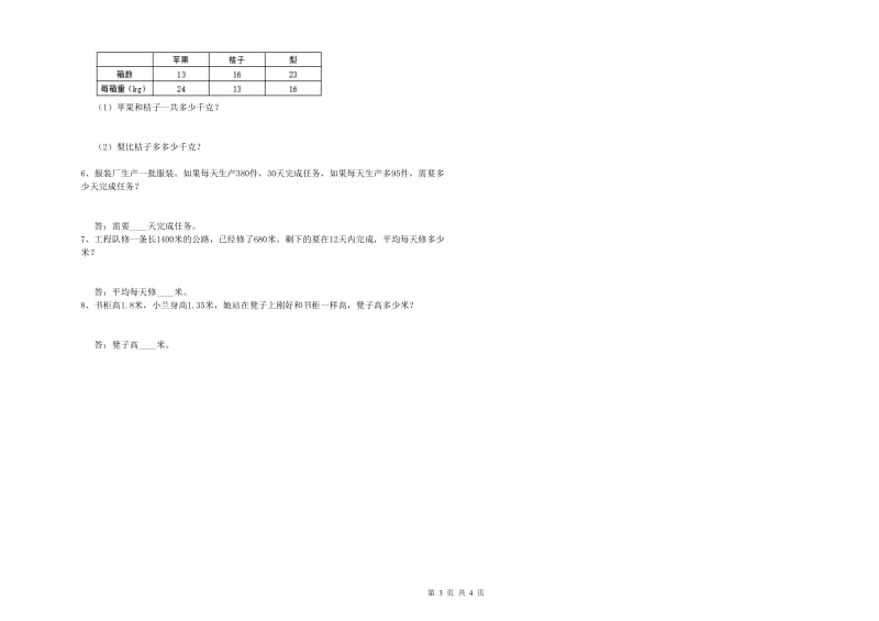 西南师大版四年级数学上学期每周一练试题D卷 附解析.doc_第3页