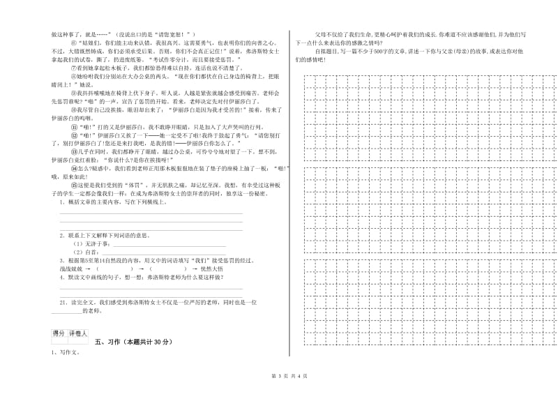 遂宁市实验小学六年级语文上学期模拟考试试题 含答案.doc_第3页