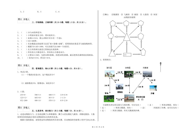 赣南版2019年三年级数学下学期自我检测试卷 附答案.doc_第2页