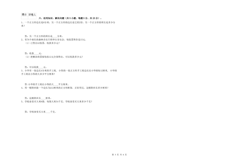 赣南版2019年三年级数学下学期自我检测试卷 附答案.doc_第3页