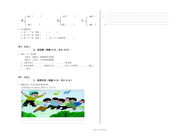 贵州省重点小学一年级语文下学期能力检测试题 附答案.doc_第3页