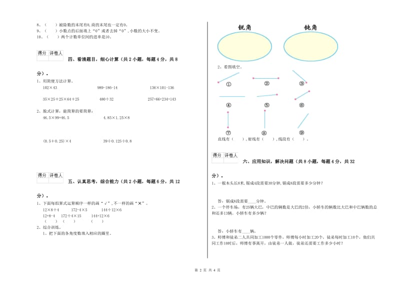 豫教版四年级数学下学期每周一练试卷C卷 附解析.doc_第2页