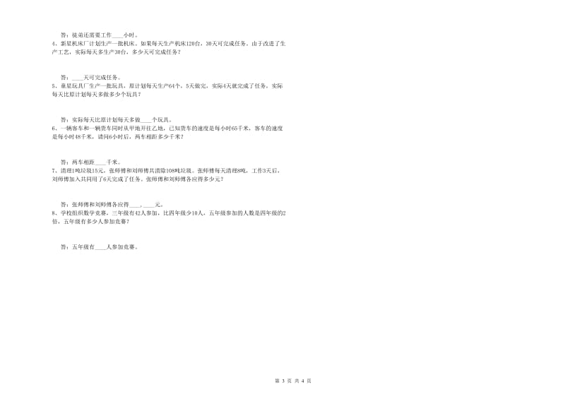 豫教版四年级数学下学期每周一练试卷C卷 附解析.doc_第3页