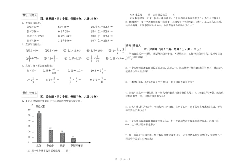 邢台市实验小学六年级数学【上册】开学考试试题 附答案.doc_第2页