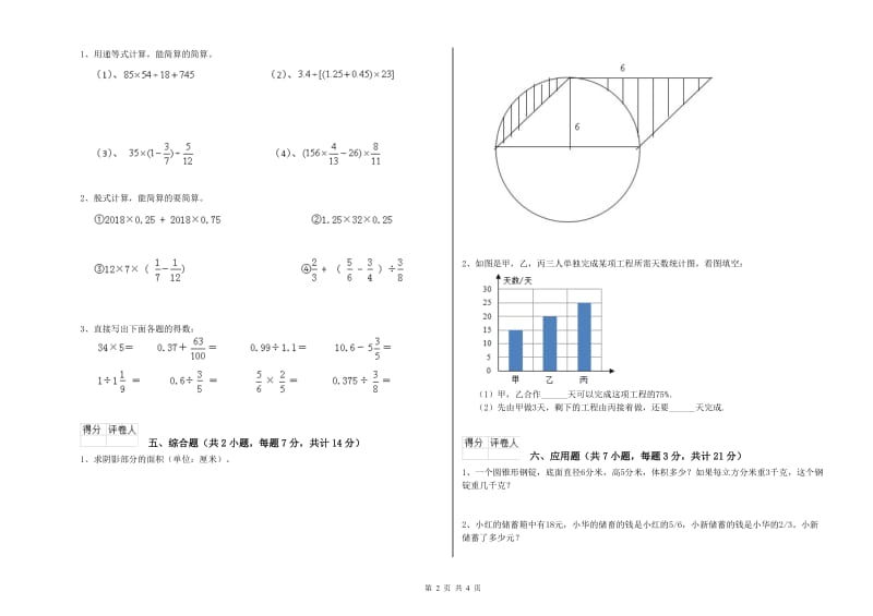 西南师大版六年级数学下学期过关检测试卷B卷 附答案.doc_第2页