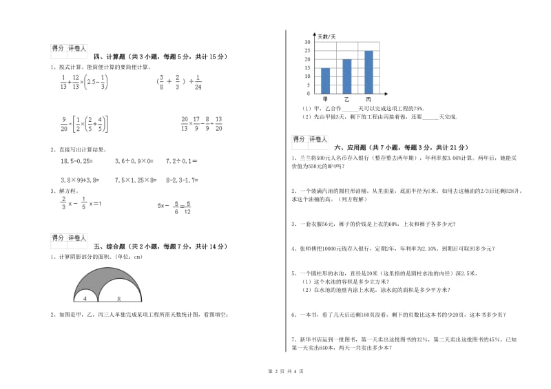 西南师大版六年级数学【下册】自我检测试题B卷 附答案.doc_第2页