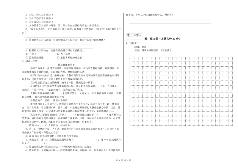 莆田市重点小学小升初语文综合检测试题 附答案.doc_第3页