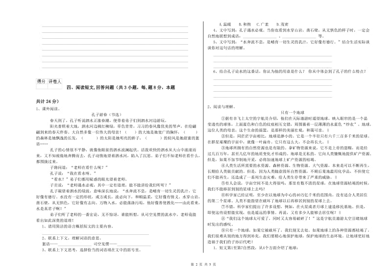 西双版纳傣族自治州实验小学六年级语文【上册】强化训练试题 含答案.doc_第2页