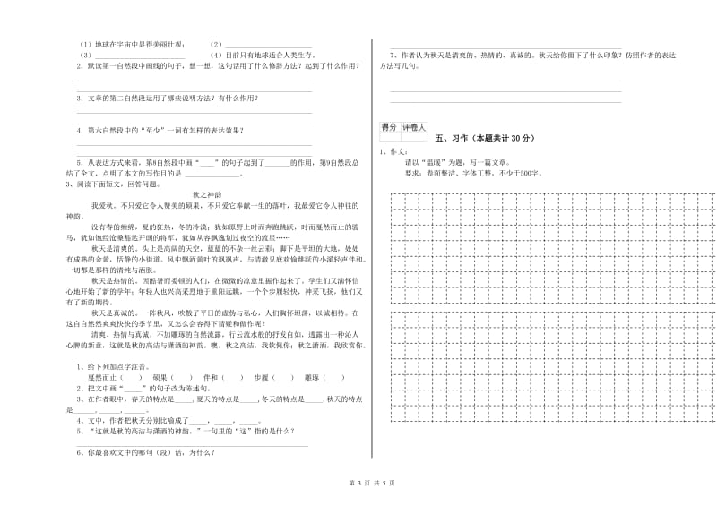 西双版纳傣族自治州实验小学六年级语文【上册】强化训练试题 含答案.doc_第3页