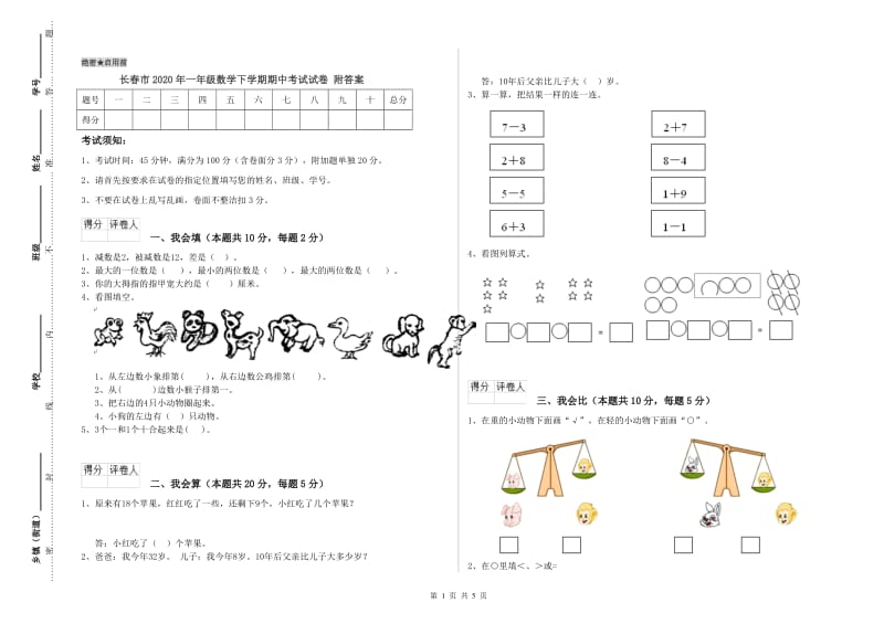 长春市2020年一年级数学下学期期中考试试卷 附答案.doc_第1页