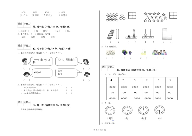 长春市2020年一年级数学下学期期中考试试卷 附答案.doc_第2页