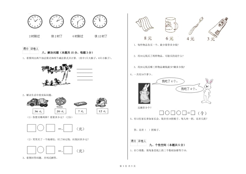 长春市2020年一年级数学下学期期中考试试卷 附答案.doc_第3页