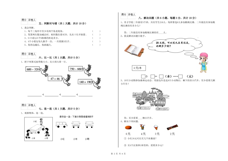 西南师大版二年级数学【下册】月考试卷D卷 附答案.doc_第2页