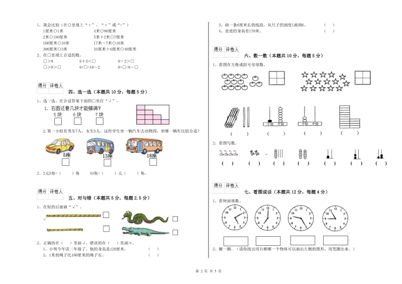 豫教版2020年一年级数学【上册】每周一练试卷 附解析.doc_第2页