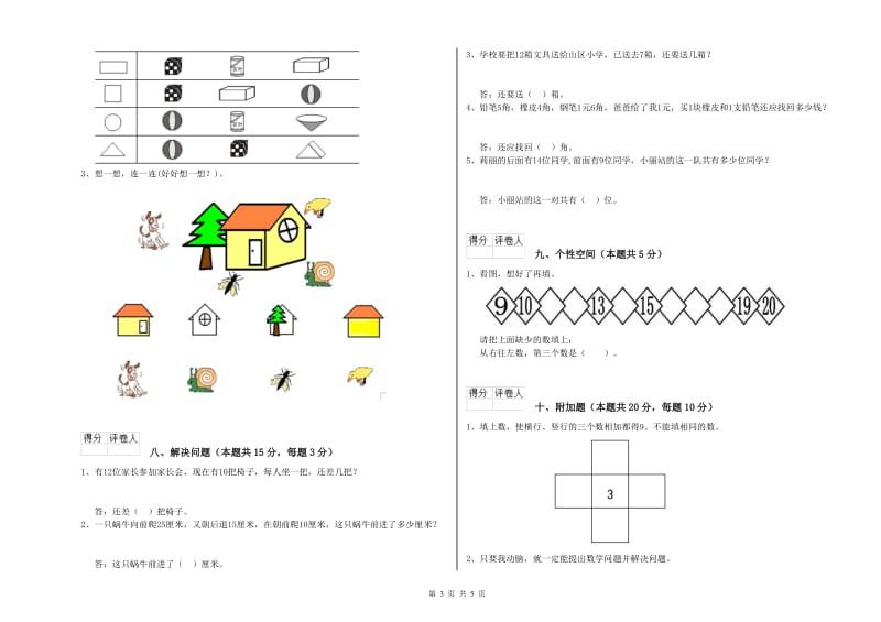 豫教版2020年一年级数学【上册】每周一练试卷 附解析.doc_第3页