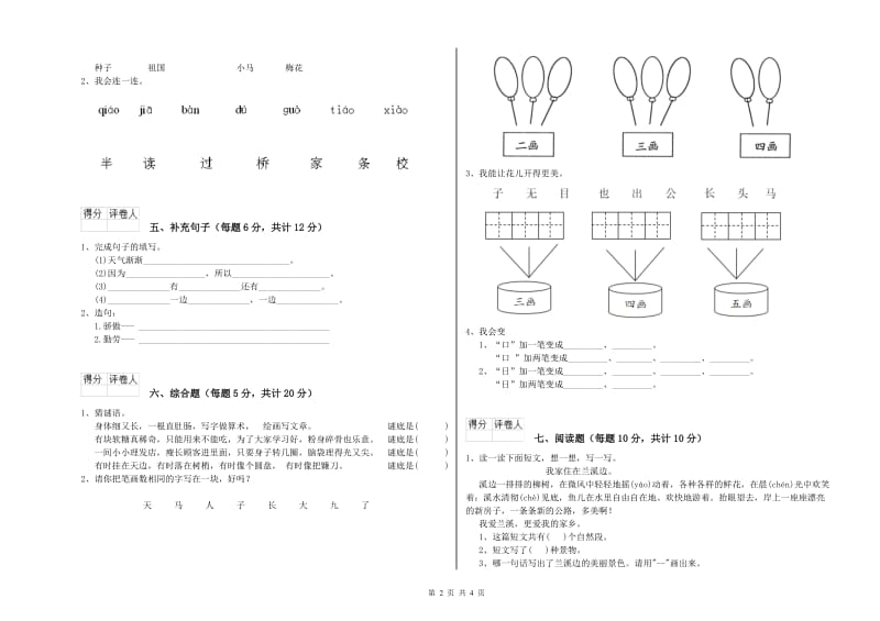 营口市实验小学一年级语文【下册】综合练习试题 附答案.doc_第2页