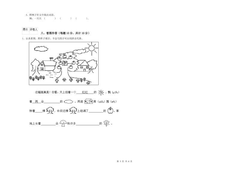 营口市实验小学一年级语文【下册】综合练习试题 附答案.doc_第3页