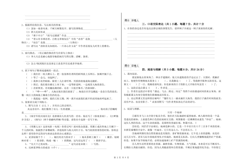 蚌埠市重点小学小升初语文自我检测试卷 附解析.doc_第2页