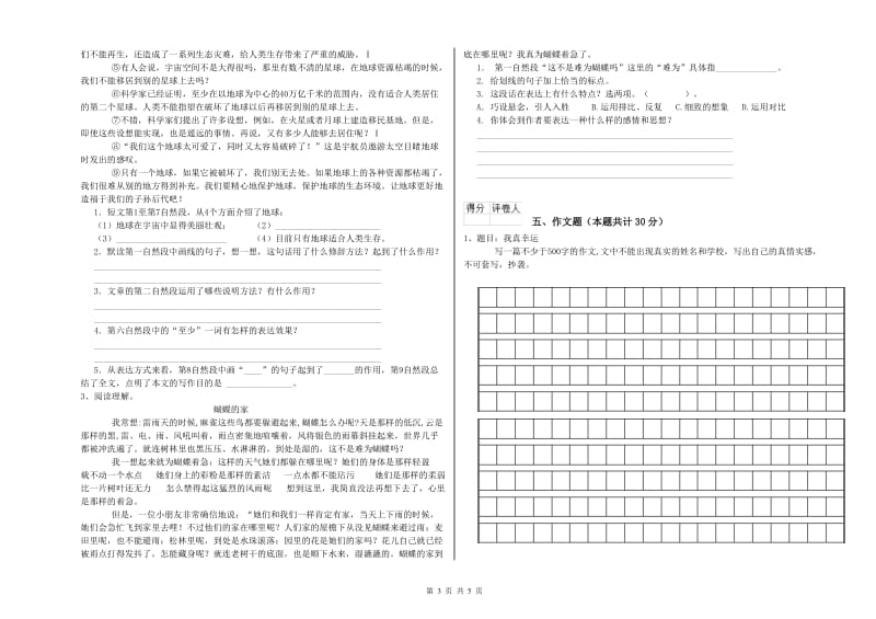 蚌埠市重点小学小升初语文自我检测试卷 附解析.doc_第3页