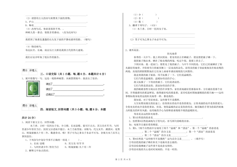 赣南版六年级语文上学期开学考试试题C卷 附答案.doc_第2页