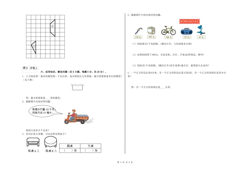 西南师大版三年级数学下学期综合检测试题A卷 含答案.doc_第3页