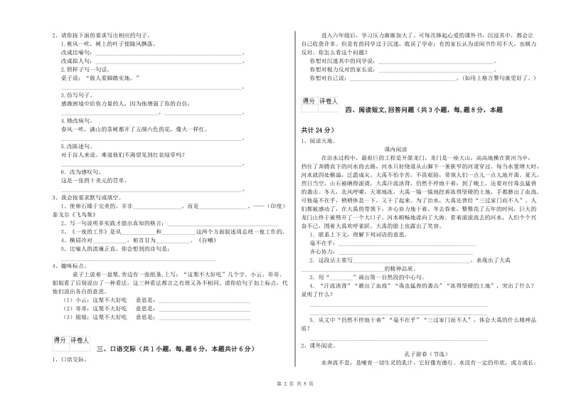 西宁市实验小学六年级语文【上册】能力检测试题 含答案.doc_第2页