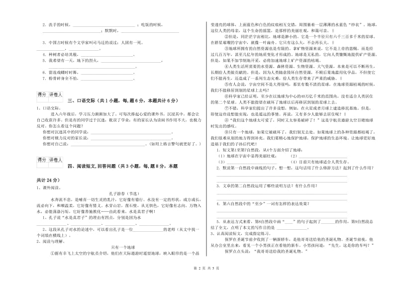 莱芜市实验小学六年级语文下学期期中考试试题 含答案.doc_第2页