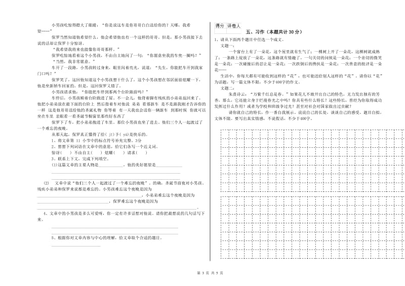 莱芜市实验小学六年级语文下学期期中考试试题 含答案.doc_第3页