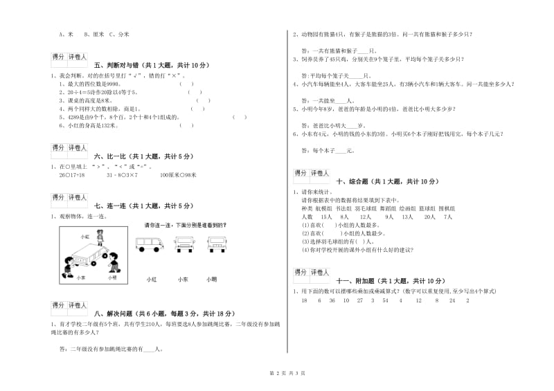 西南师大版二年级数学【下册】全真模拟考试试卷A卷 含答案.doc_第2页