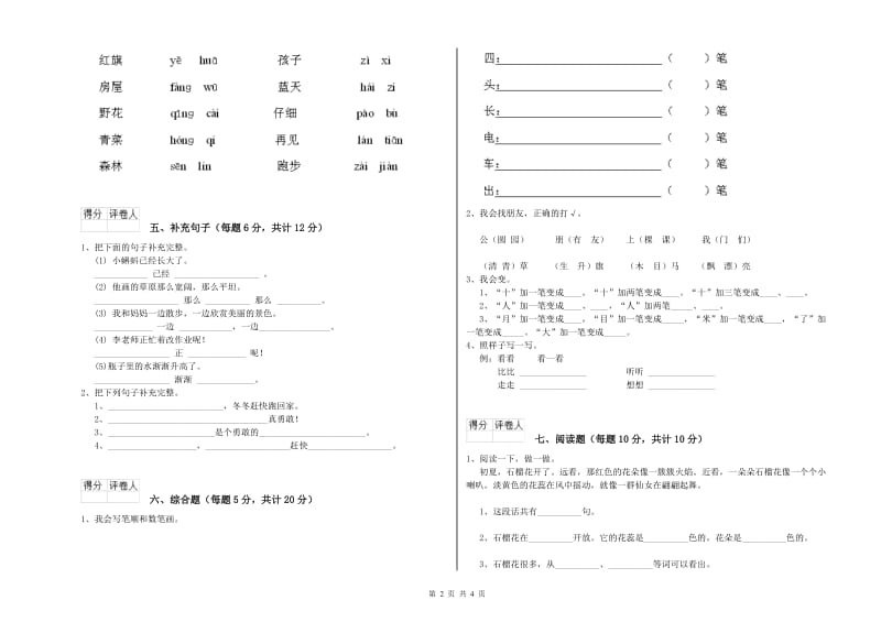 鄂州市实验小学一年级语文【下册】月考试卷 附答案.doc_第2页