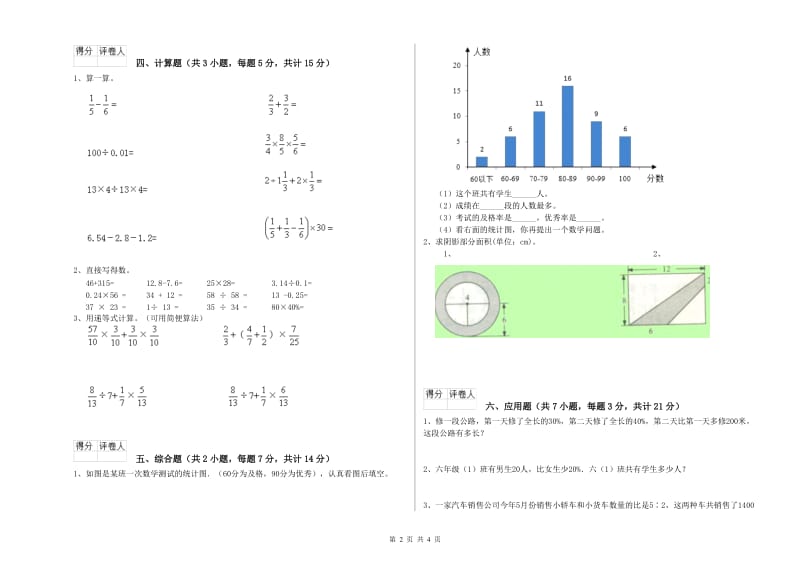 豫教版六年级数学【上册】综合检测试题D卷 附答案.doc_第2页