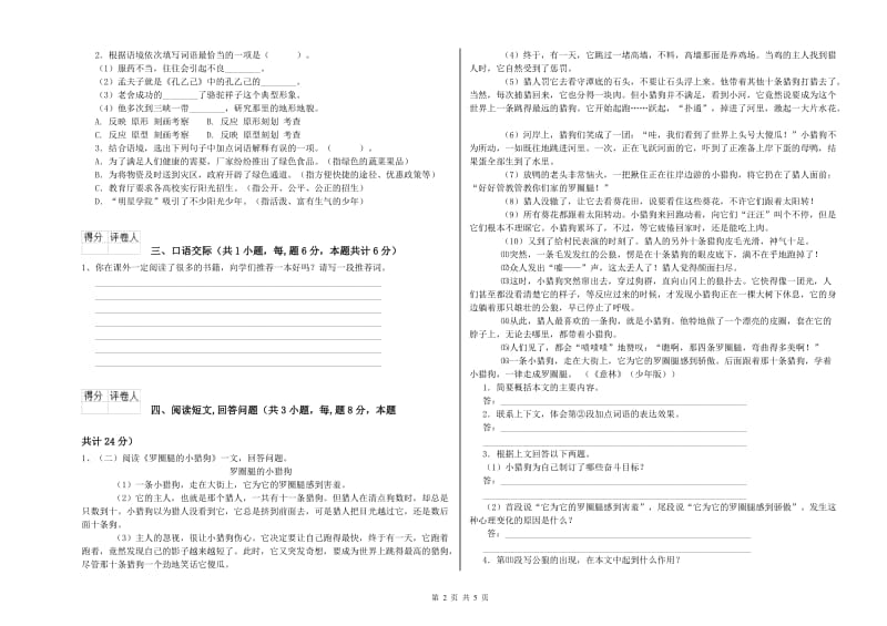 赣南版六年级语文下学期考前练习试题C卷 附答案.doc_第2页