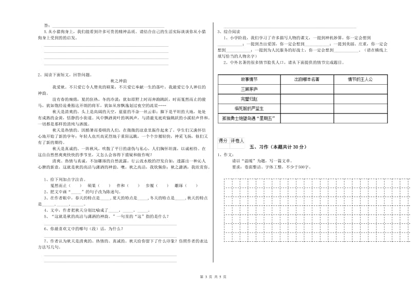 赣南版六年级语文下学期考前练习试题C卷 附答案.doc_第3页